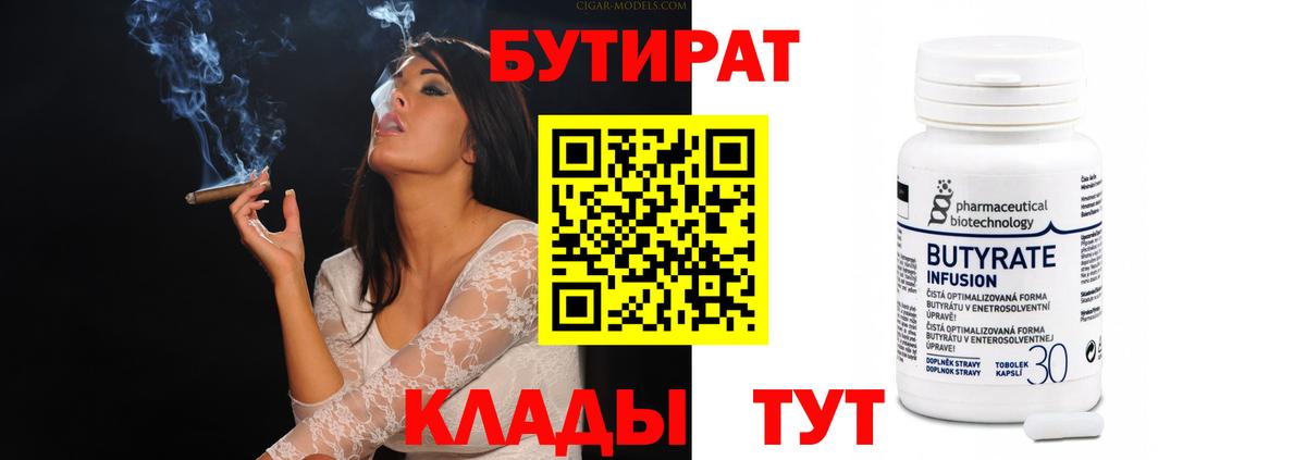 Бутират вода  Новотроицк 