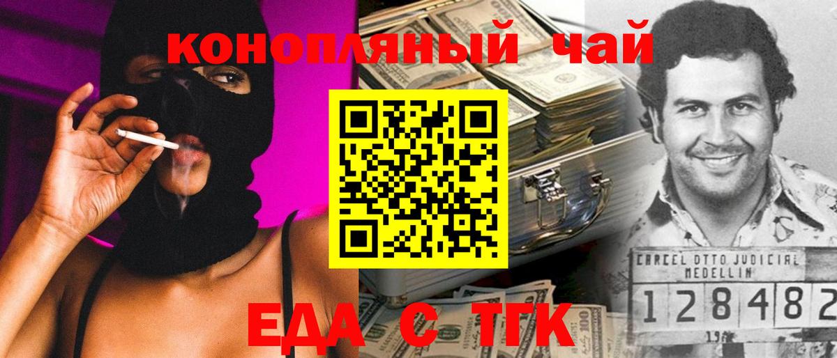Новотроицк  Печенье с ТГК конопля  Вход с VPN 
