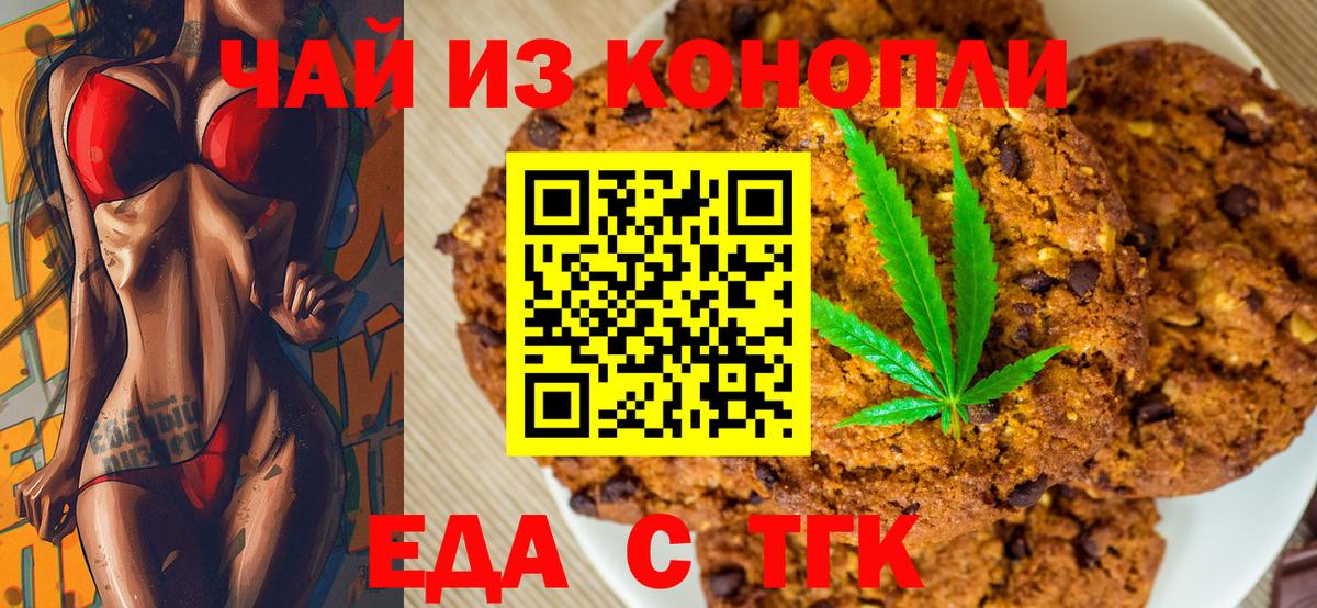 Cannafood конопля Новотроицк