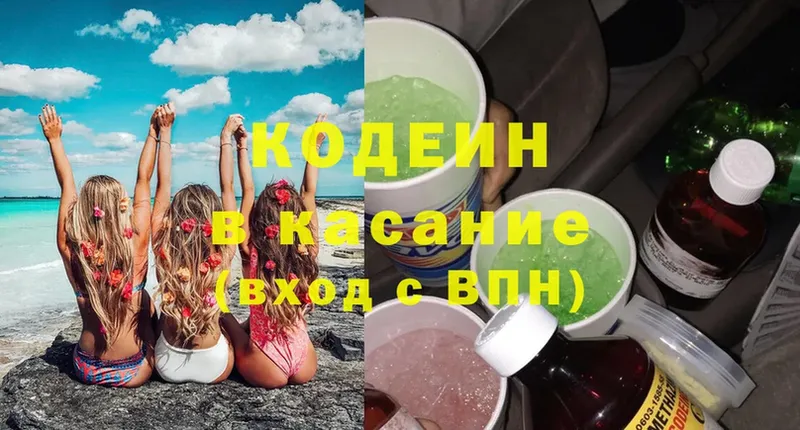 Кодеиновый сироп Lean Purple Drank  Новотроицк 