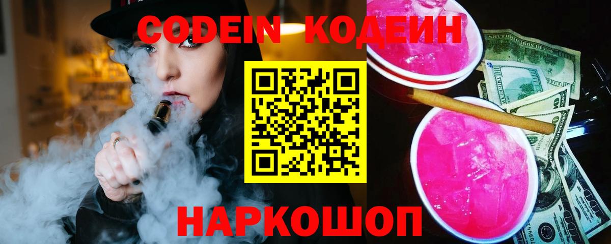 Новотроицк  Кодеиновый сироп Lean напиток Lean (лин)  Вход с VPN  Codein напиток Lean (лин) 