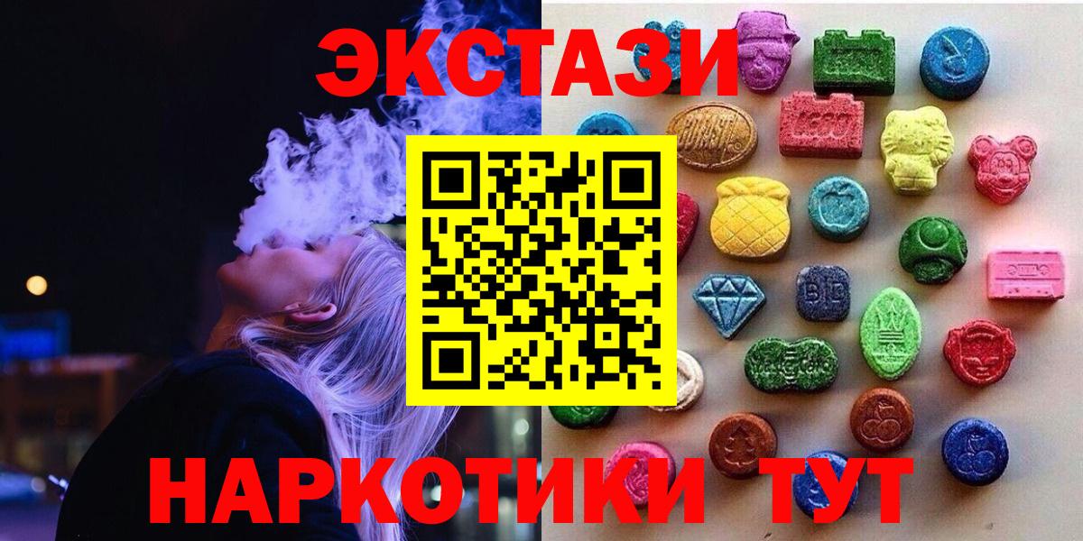 ЭКСТАЗИ 250 мг Новотроицк