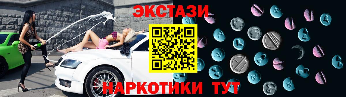 ЭКСТАЗИ  ЭКСТАЗИ XTC  Вход с VPN  Ecstasy 300 mg  Новотроицк 