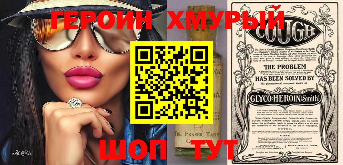 Героин герыч Новотроицк