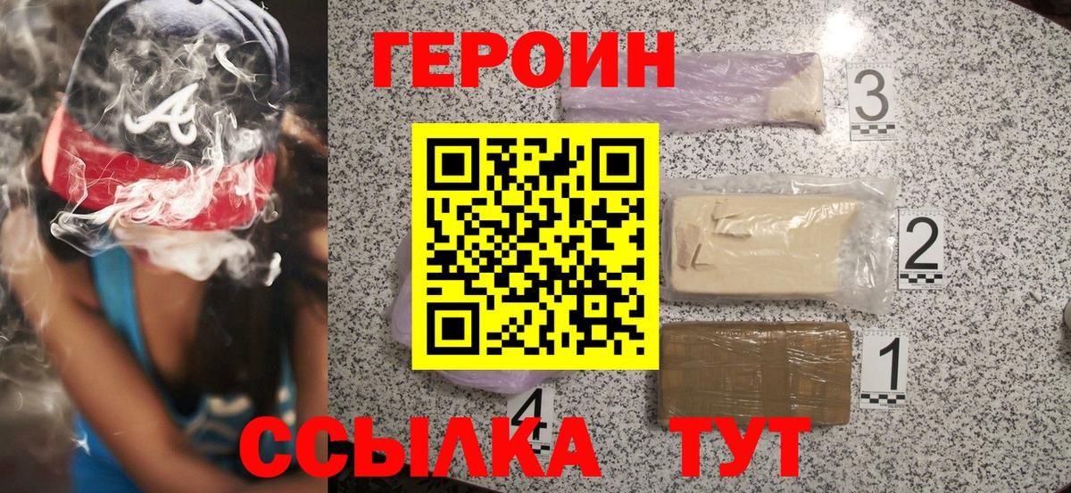 Героин VHQ  Вход с VPN  Новотроицк 