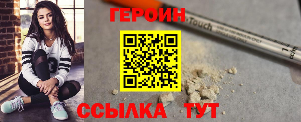 ГЕРОИН VHQ Новотроицк