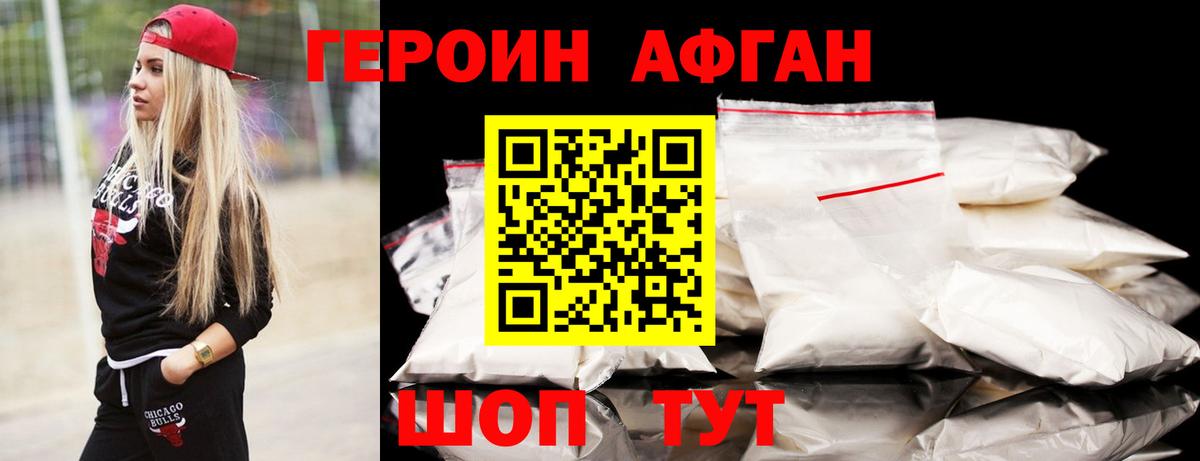 Героин Heroin  ГЕРОИН  Новотроицк 