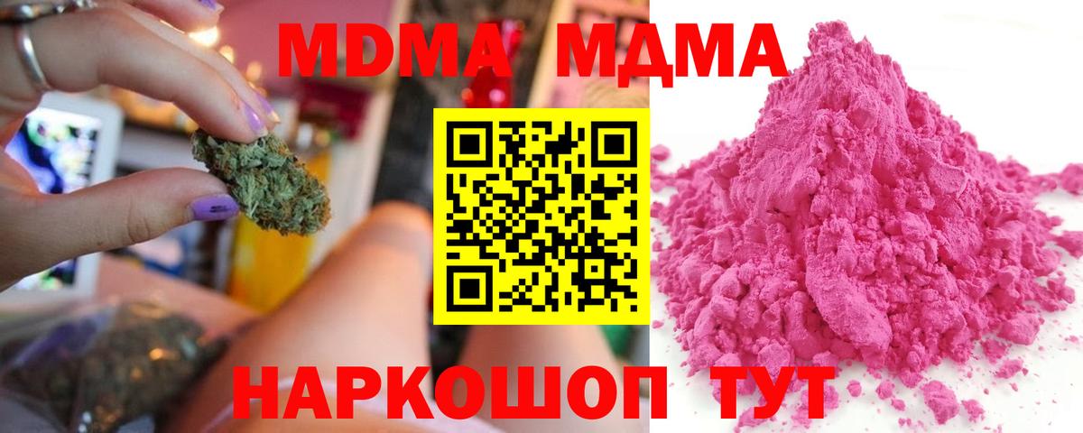 МДМА crystal Новотроицк