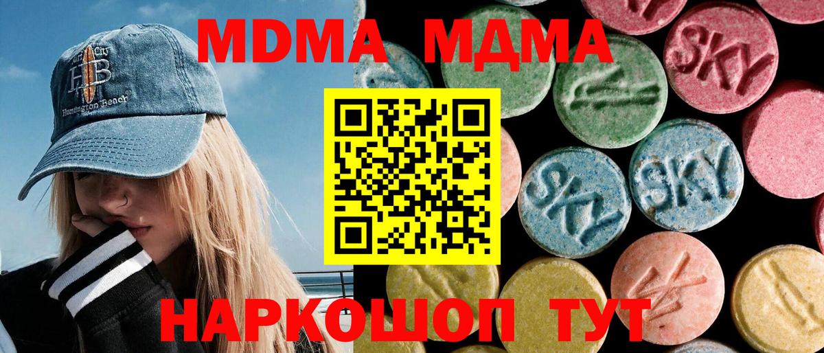 MDMA  МДМА VHQ  Вход с VPN  Новотроицк  МДМА кристаллы 