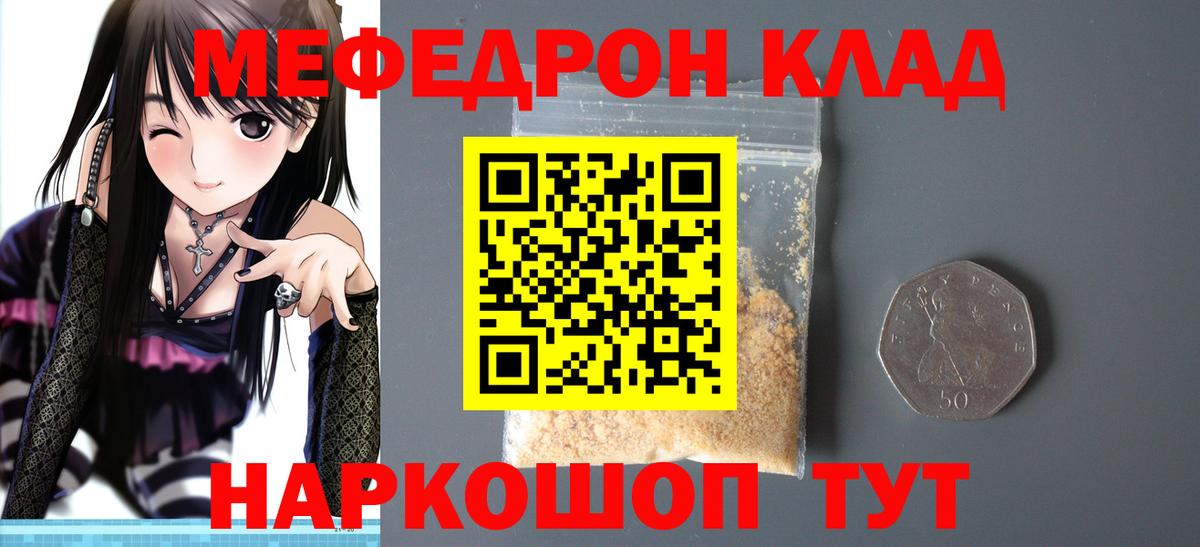 Меф мяу мяу Новотроицк
