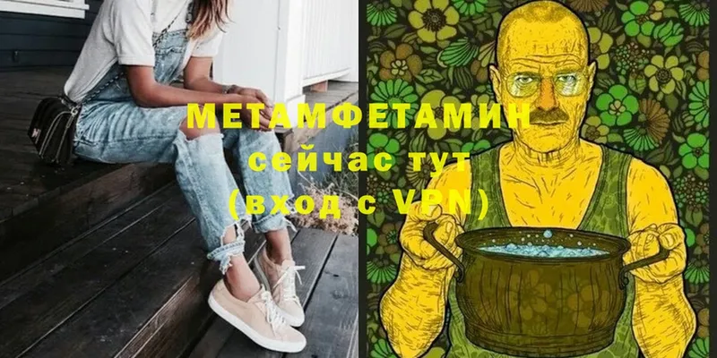 МЕТАМФЕТАМИН Methamphetamine  Новотроицк 