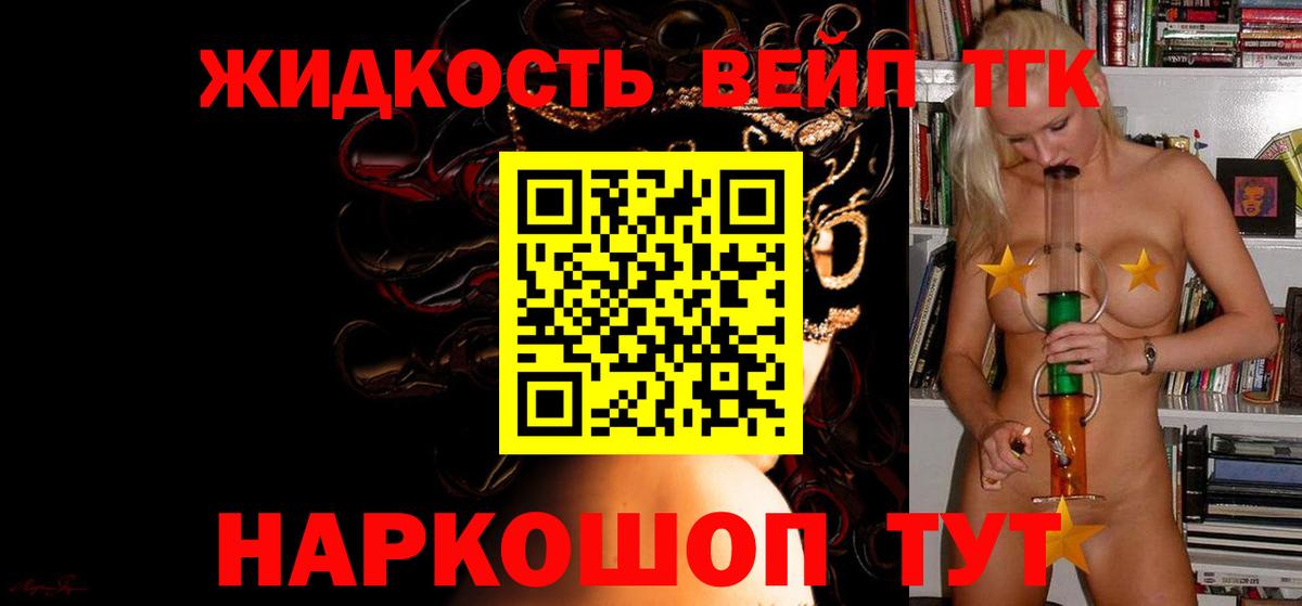 ТГК THC oil Новотроицк
