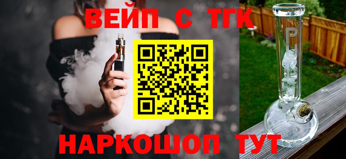 ТГК жижа Новотроицк