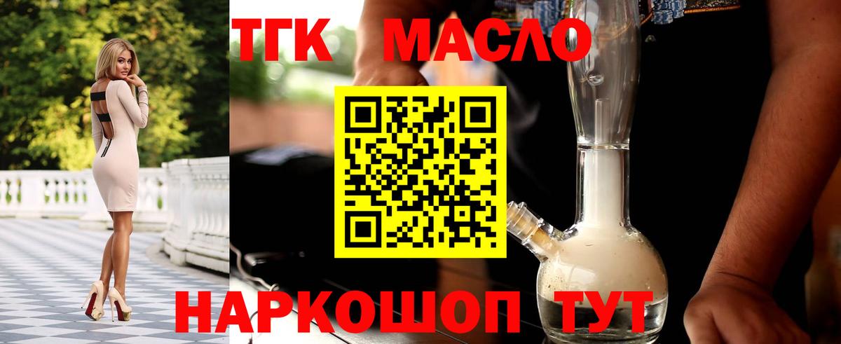 Дистиллят ТГК жижа  Новотроицк  даркнет сайт  ТГК гашишное масло 