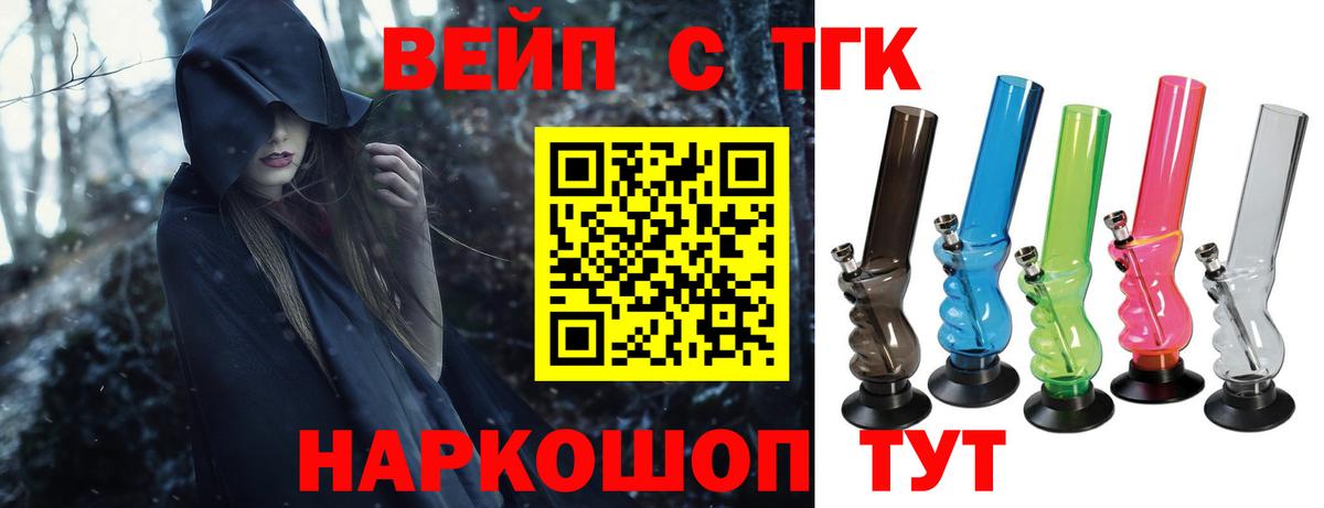 ТГК жижа  Вход с VPN  ТГК жижа  Новотроицк 